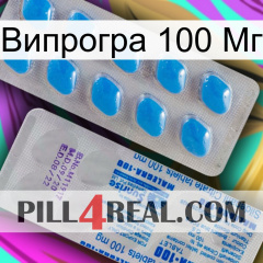 Випрогра 100 Мг new15